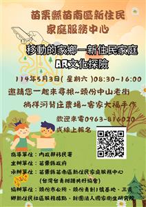 圖片：移動的家鄉海報( 修).png「另開新視窗」